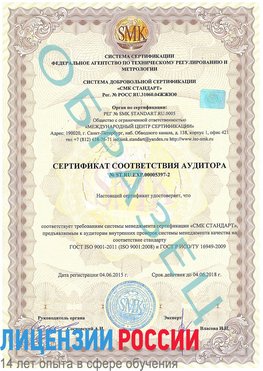 Образец сертификата соответствия аудитора №ST.RU.EXP.00005397-2 Самара Сертификат ISO/TS 16949